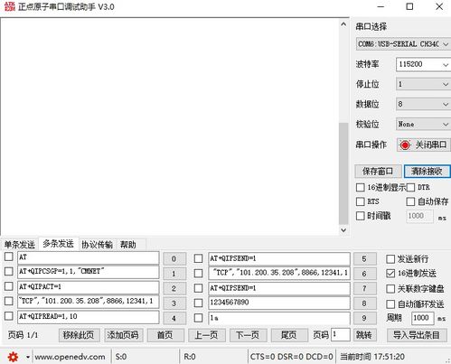 物聯(lián)網(wǎng)4G Cat.1產(chǎn)品的Socket通訊研發(fā)測試方案