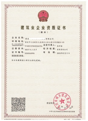 資質管家 重慶正企建筑工程咨詢資質代辦與技術服務