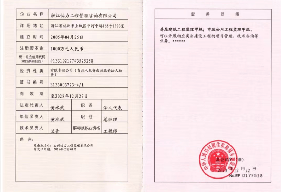 浙江協力工程管理咨詢總公司 水利、交通、建筑三部監理及建筑工程技術咨詢服務